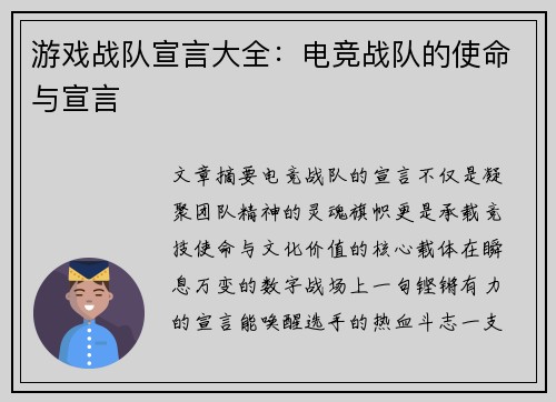 游戏战队宣言大全：电竞战队的使命与宣言