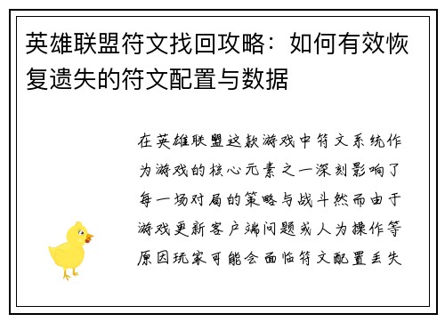 英雄联盟符文找回攻略：如何有效恢复遗失的符文配置与数据