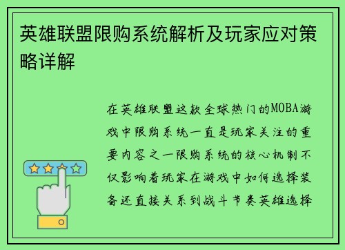 英雄联盟限购系统解析及玩家应对策略详解
