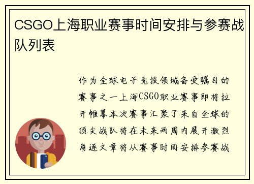 CSGO上海职业赛事时间安排与参赛战队列表