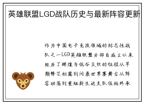 英雄联盟LGD战队历史与最新阵容更新